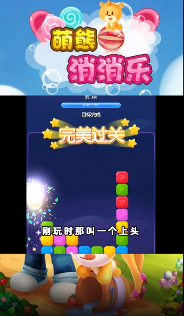 萌熊消消乐图1