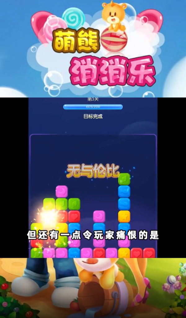 萌熊消消乐图2