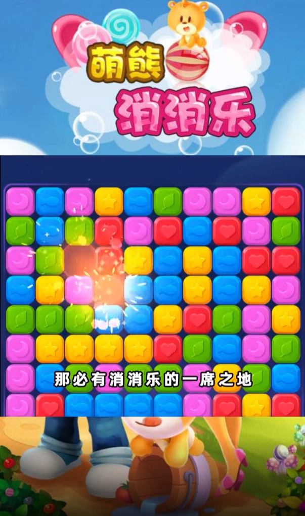 萌熊消消乐图3
