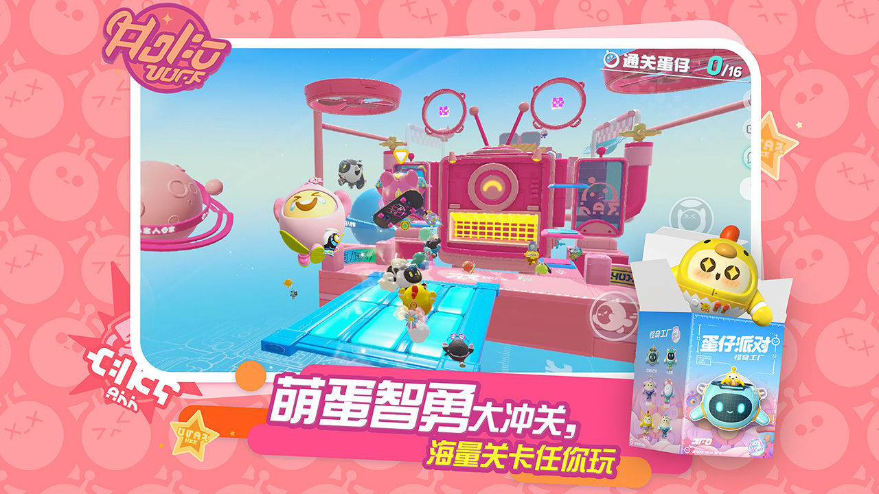 蛋仔派对 正式版
