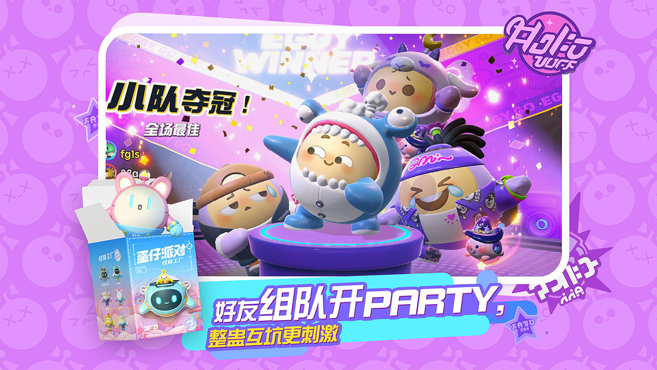 蛋仔派对 正式版