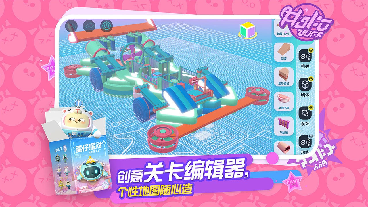 蛋仔派对 正式版