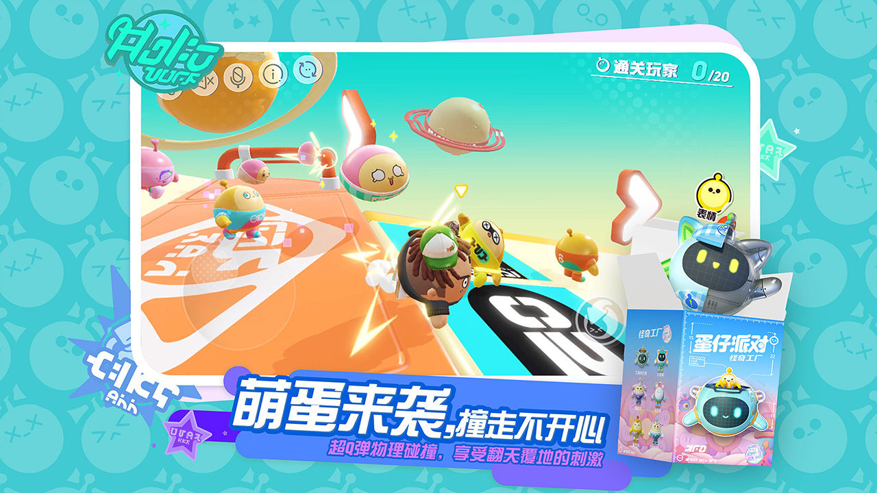 蛋仔派对 正式版