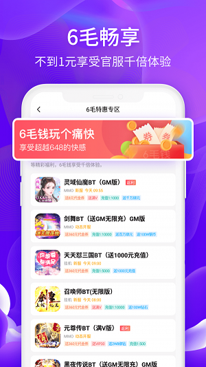 6毛畅玩APP官方版图1