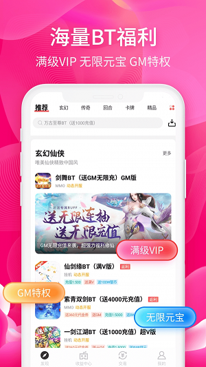 6毛畅玩APP官方版图2