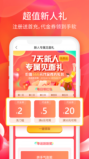 6毛畅玩APP官方版图3