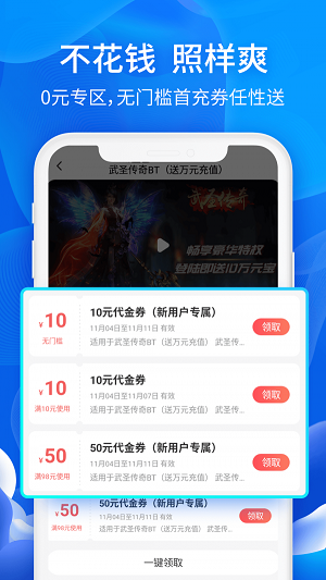 6毛畅玩APP官方版图4