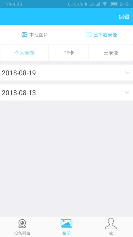 有我看家APP官方版图2