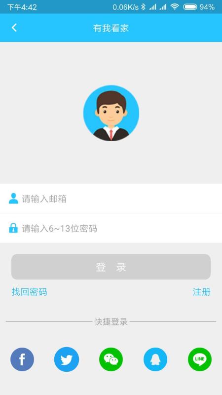 有我看家APP官方版图4