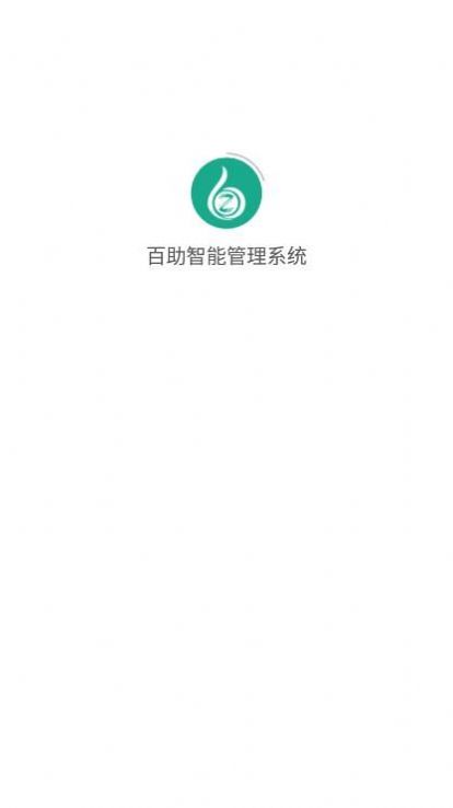 百助智能管理系统app官方版图1