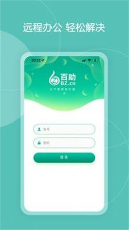 百助智能管理系统app官方版图2