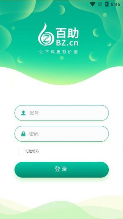 百助智能管理系统app官方版图3