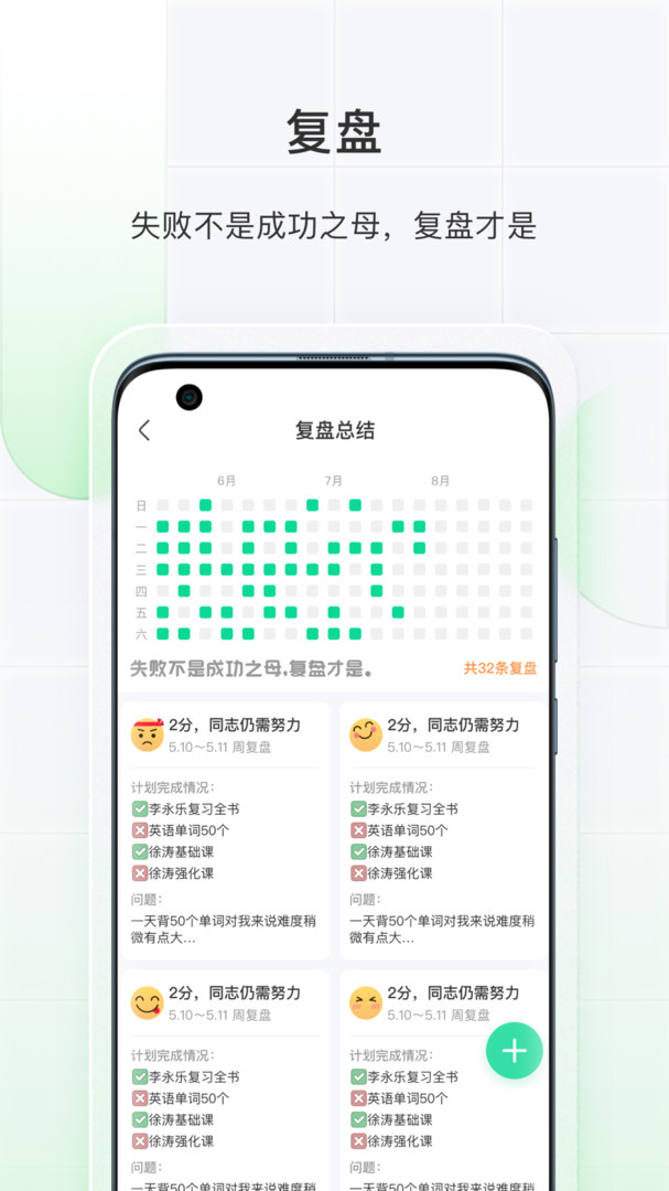 飞鱼长计划app图1