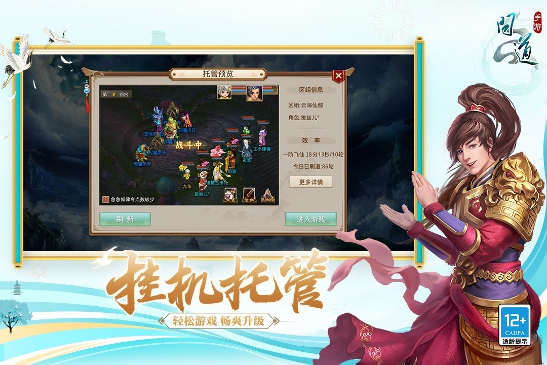 问道手游最新版图2
