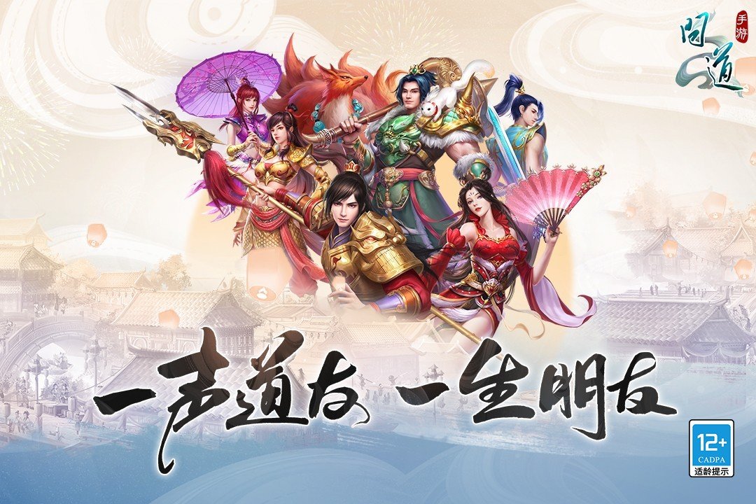 问道手游最新版图3
