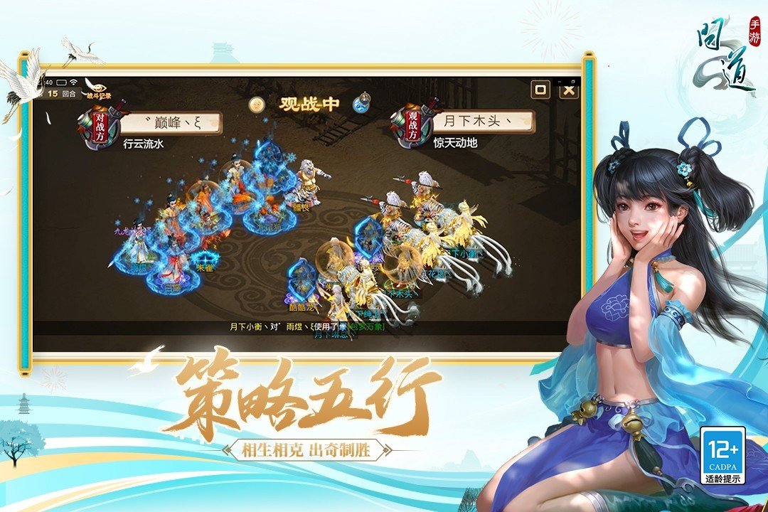 问道手游最新版图4