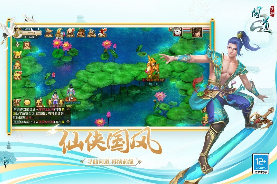问道手游最新版图5