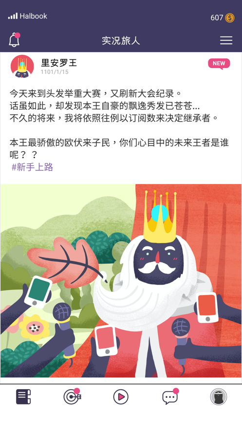实况旅人官方版图2