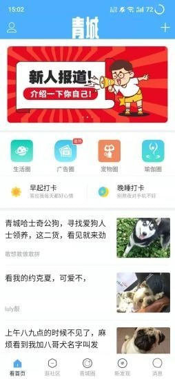 青城生活圈图3