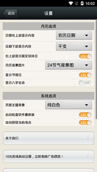 易学万年历安卓版图2