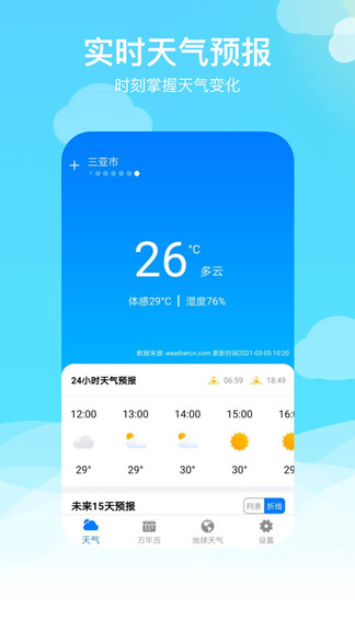出行天气图3