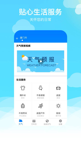 出行天气图1