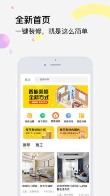 橙万家装修官方版app安卓版