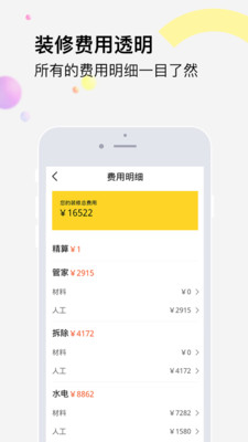 橙万家装修官方版app安卓版