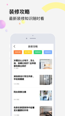 橙万家装修官方版app安卓版