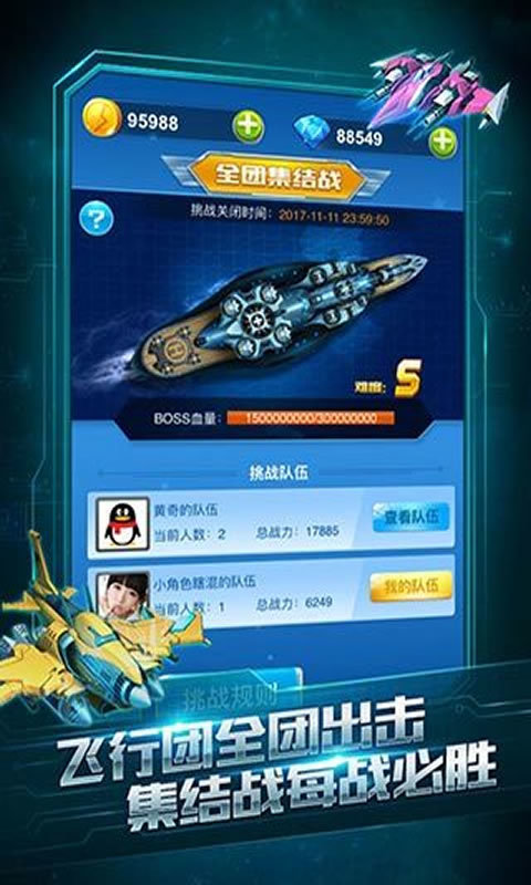 全民飞机大战最新版本官方版图4