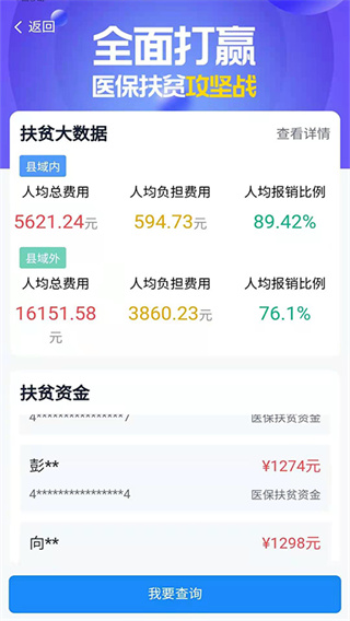 湘医保app