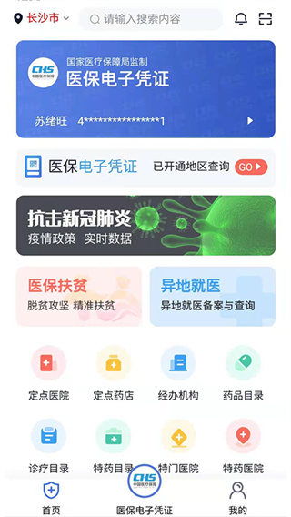 湘医保app图5