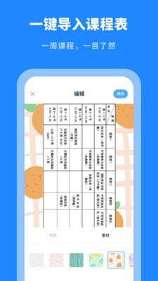课程表大全图2