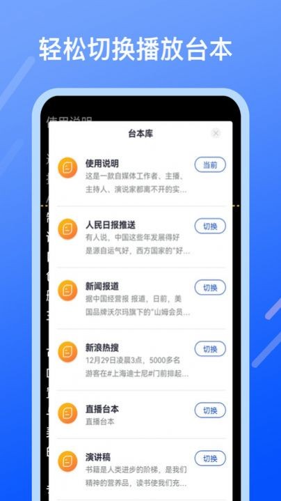 提词提字器软件