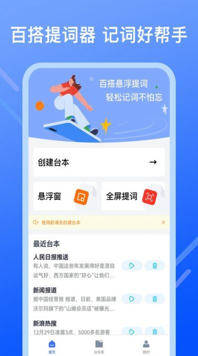 提词提字器软件