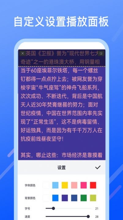 提词提字器软件