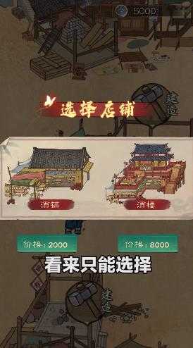 经商风云录图3