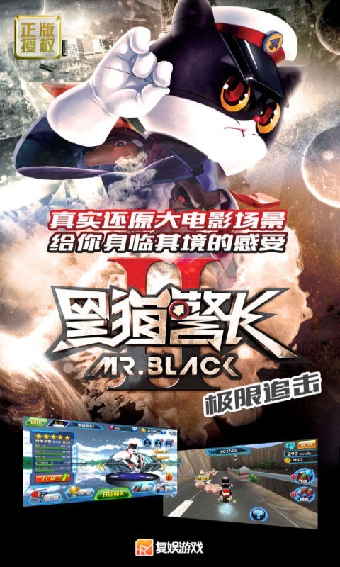 黑猫警长2极限追击图2