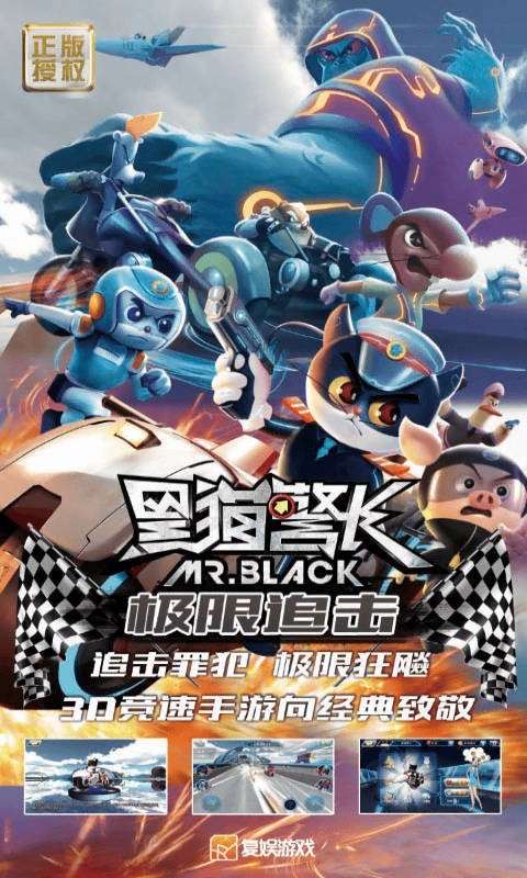 黑猫警长2极限追击图3