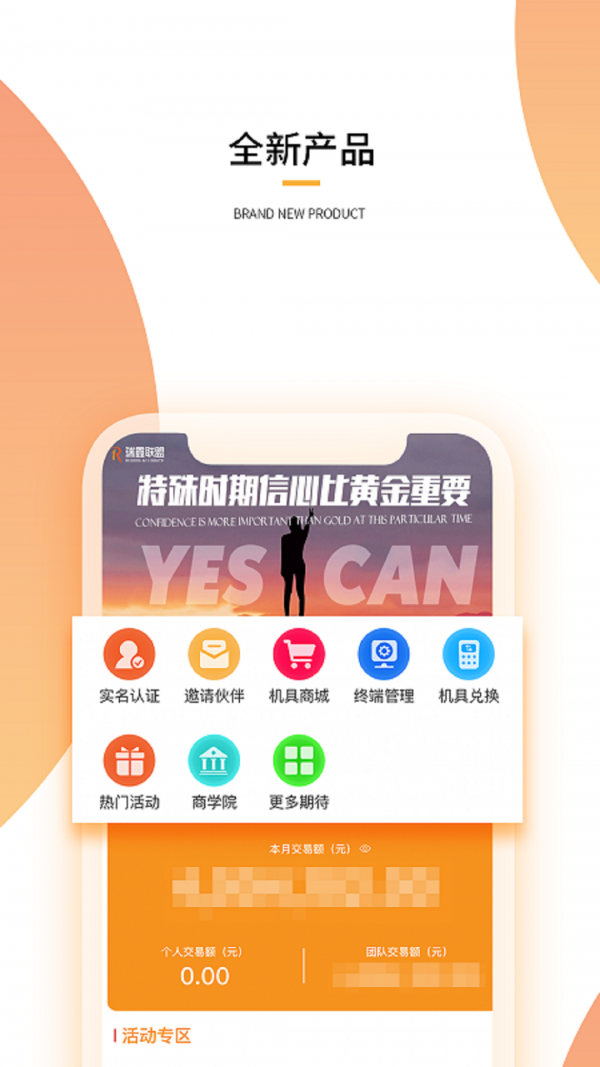 瑞鑫联盟Pro图1