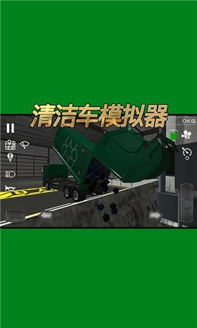 清洁车模拟器图3