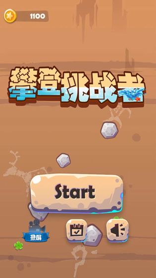 攀登挑战者图2