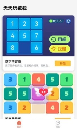 天天玩数独图2