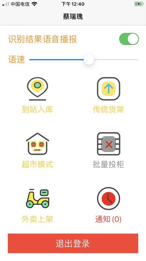 校圆通助手app安卓版图1