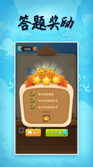 成语大冒险图1