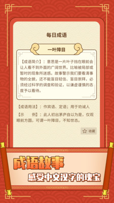 成语大冒险图4