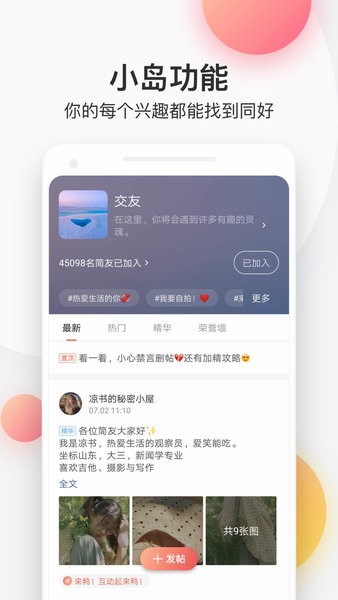 简书手机版图4