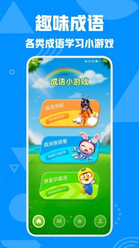 成语接龙高手图1