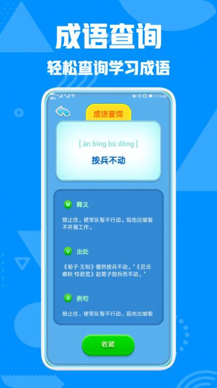 成语接龙高手图2