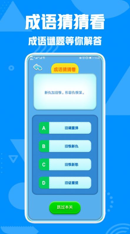 成语接龙高手图3